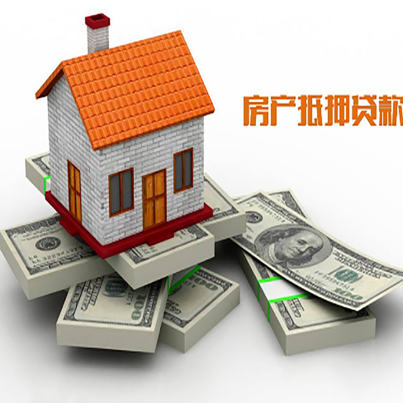 前郭房子抵押贷款利率