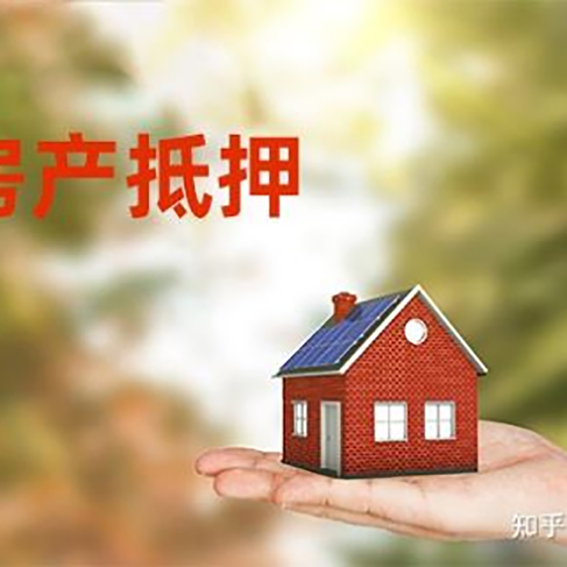 前郭房产抵押贷款办理还款方式