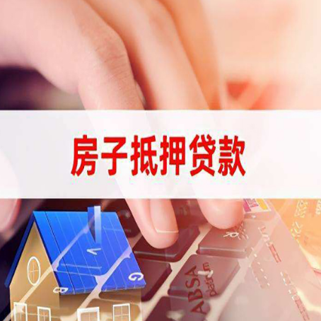 前郭房产二次抵押贷款的详细步骤有哪些？