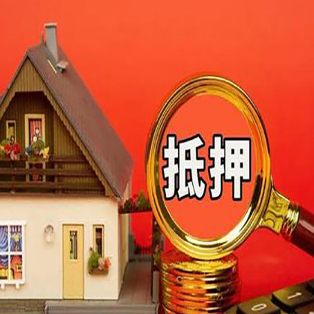 前郭房产抵押贷款额度有什么影响?