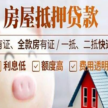 前郭房产抵押贷款好办理吗?