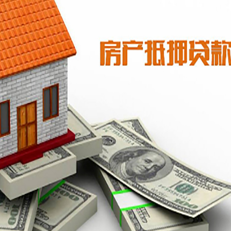 前郭房屋抵押贷款租赁中该如何办理