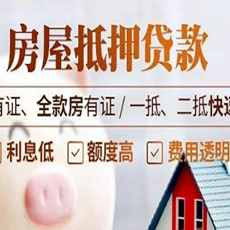 前郭房子抵押贷款应该怎样选择还款方式?