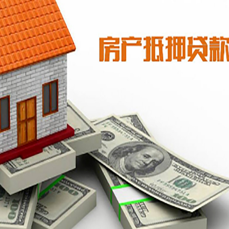 前郭房产抵押贷款利率不一样,问题出在哪？