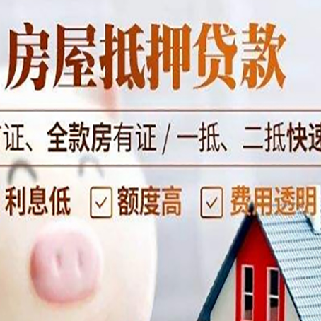 前郭房子二次抵押贷款的步骤？