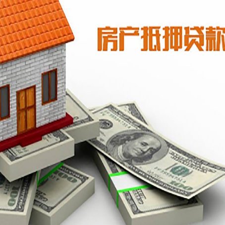 前郭房屋抵押贷款的条件？