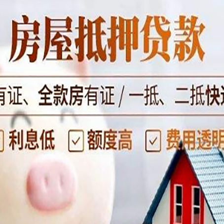 前郭房产抵押贷款不通过的原因