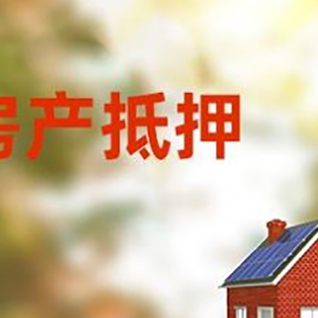 前郭房屋抵押贷款需要房产证吗？