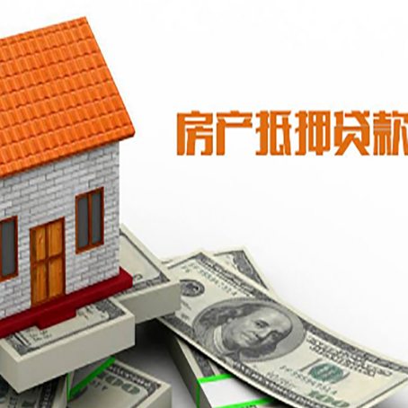 前郭房子有贷款怎么办理抵押贷款？