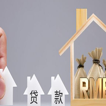 前郭房产抵押贷款的利率是多少？