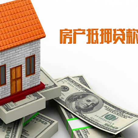 前郭房屋抵押贷款利率全解析