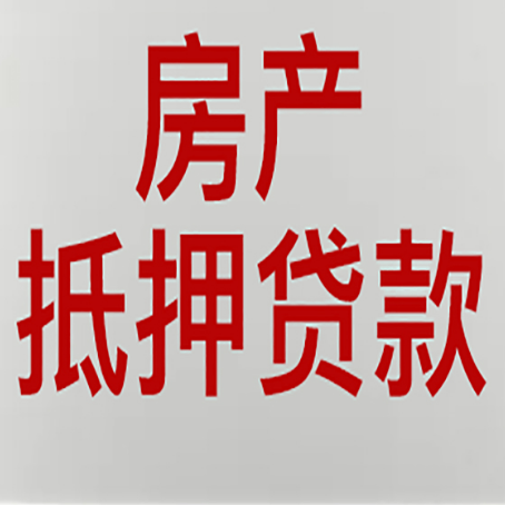 前郭房产二次抵押贷款利率全解析